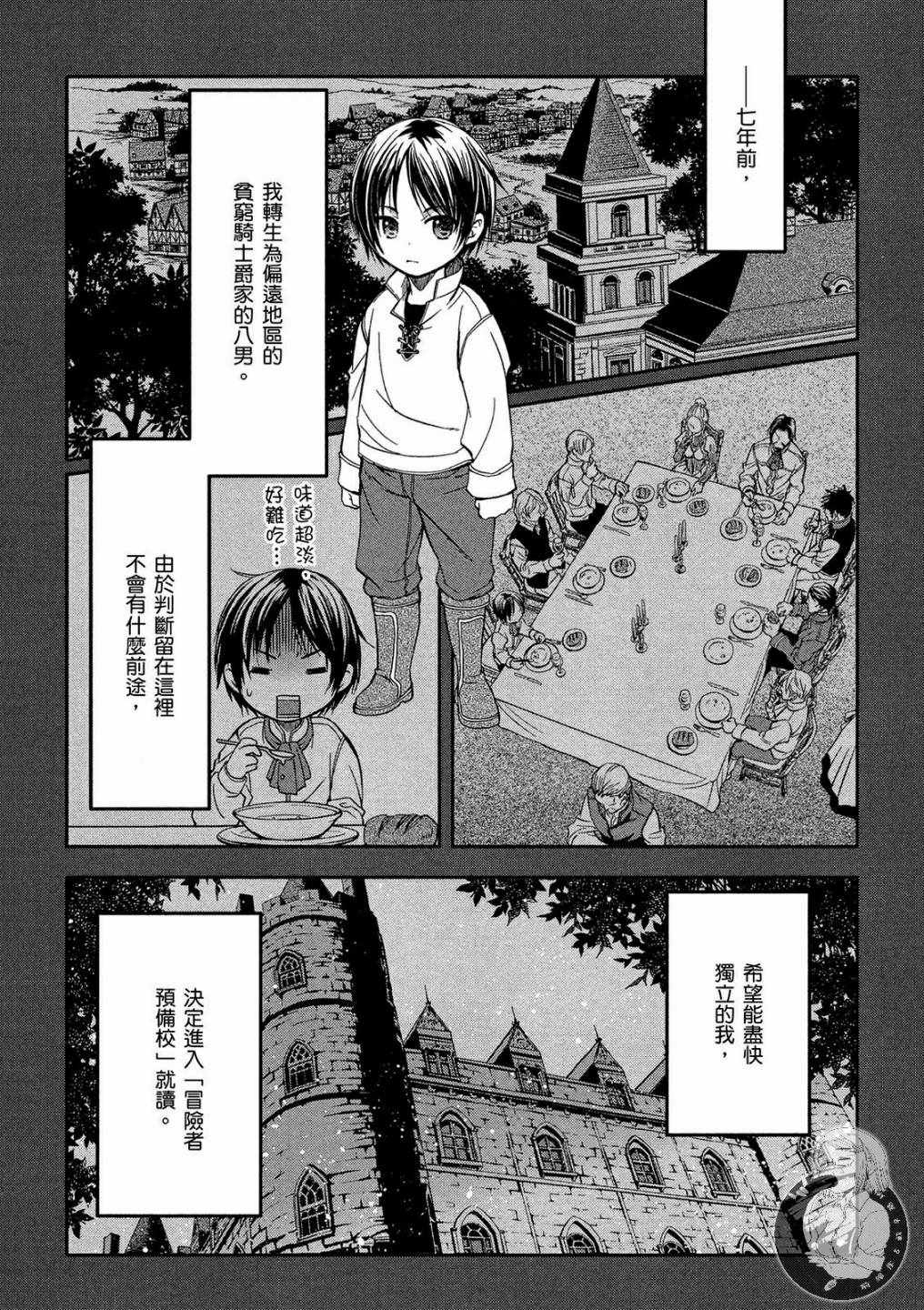 八男别闹了2漫画,第1卷2图