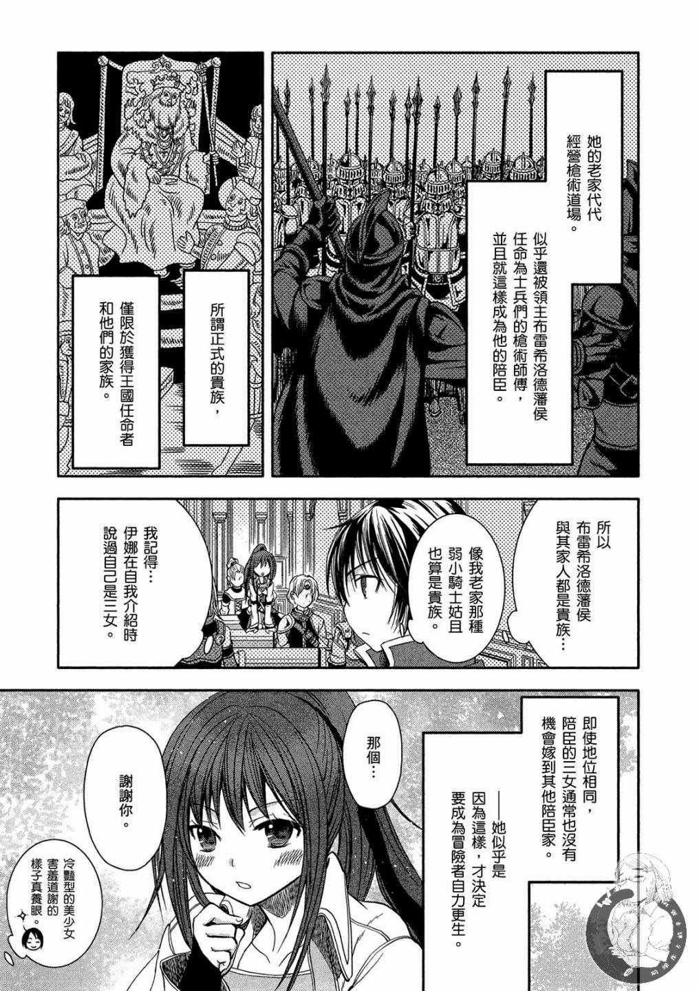 八男？别闹了！漫画,第1卷1图