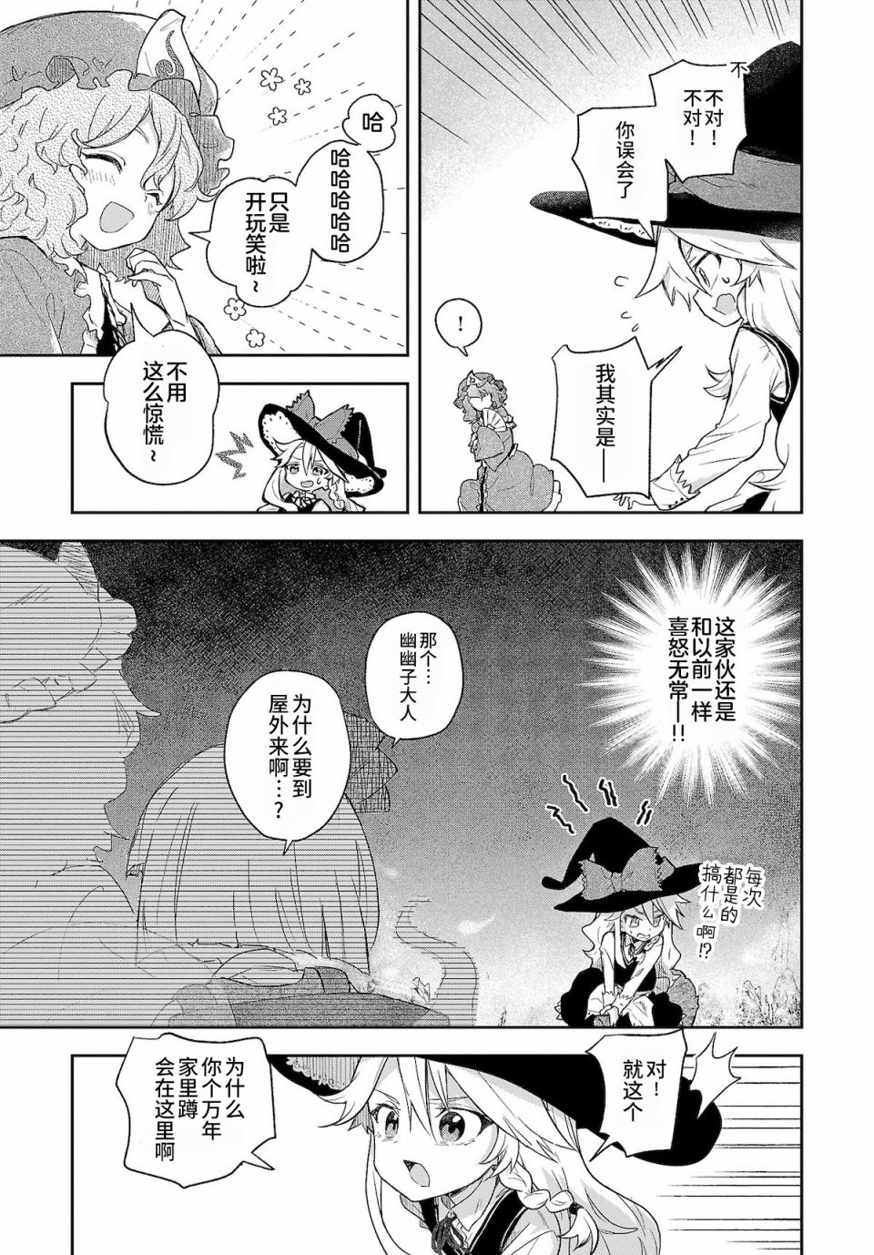 饿扁扁魔理沙的幸福饭菜漫画,第5话1图