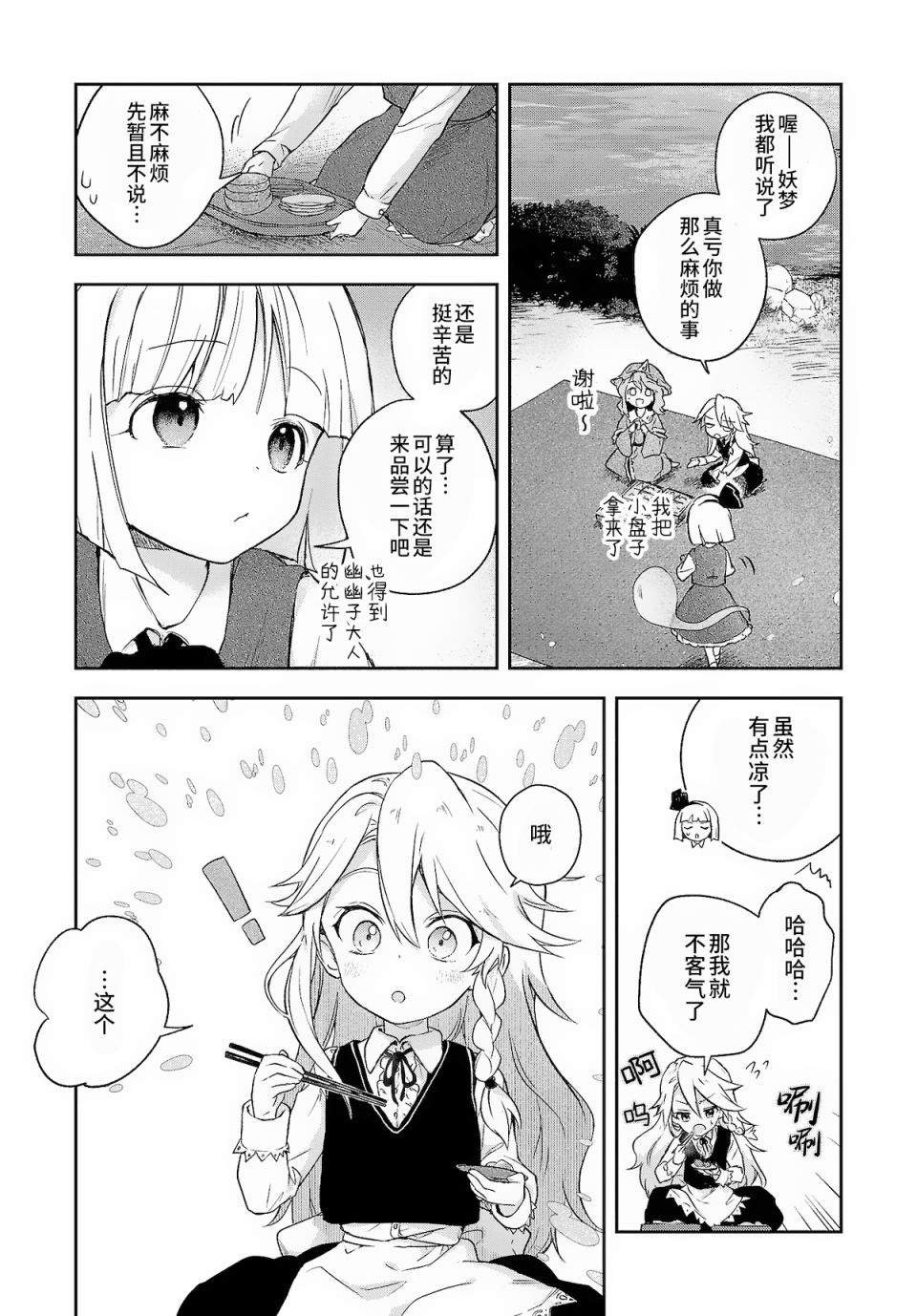 饿扁扁魔理沙的幸福饭菜漫画,第5话2图