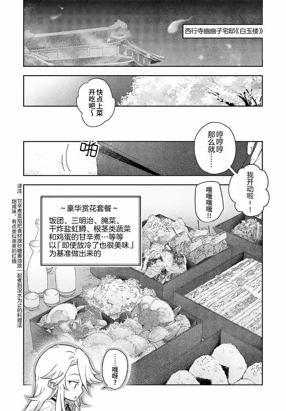 饿扁扁魔理沙的幸福饭菜漫画,第5话4图