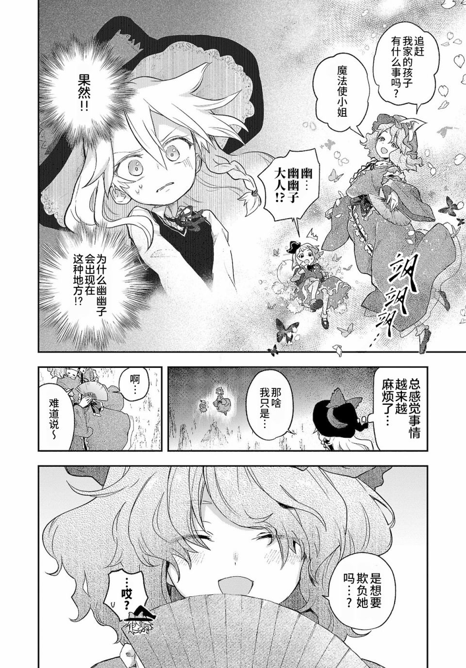 饿扁扁魔理沙的幸福饭菜漫画,第5话5图