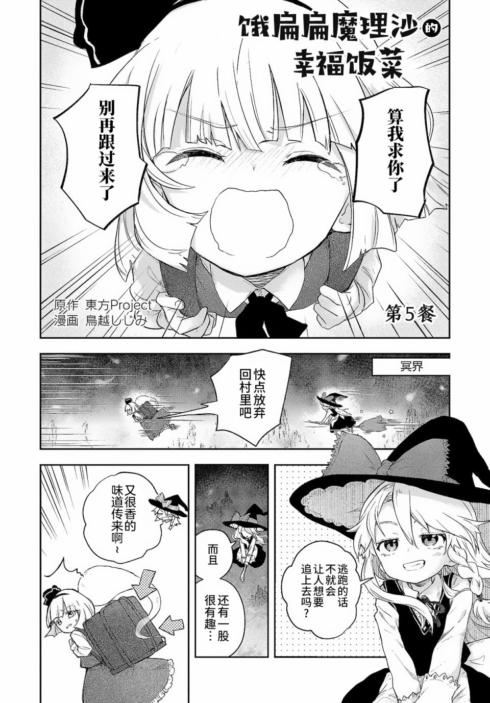 饿扁扁魔理沙的幸福饭菜漫画,第5话3图