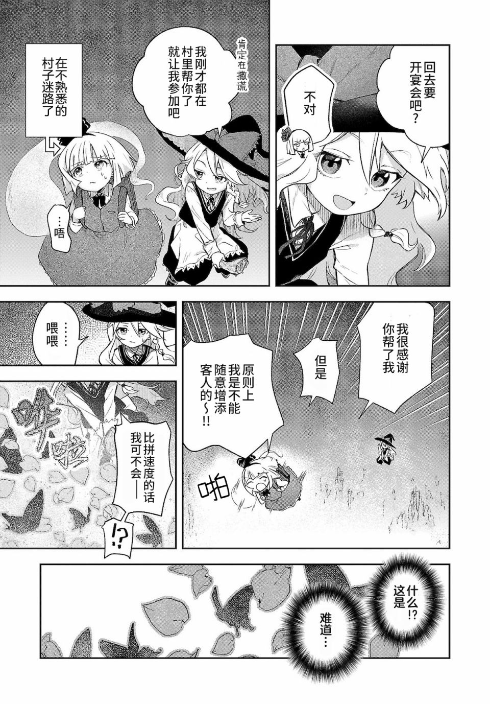 饿扁扁魔理沙的幸福饭菜漫画,第5话4图