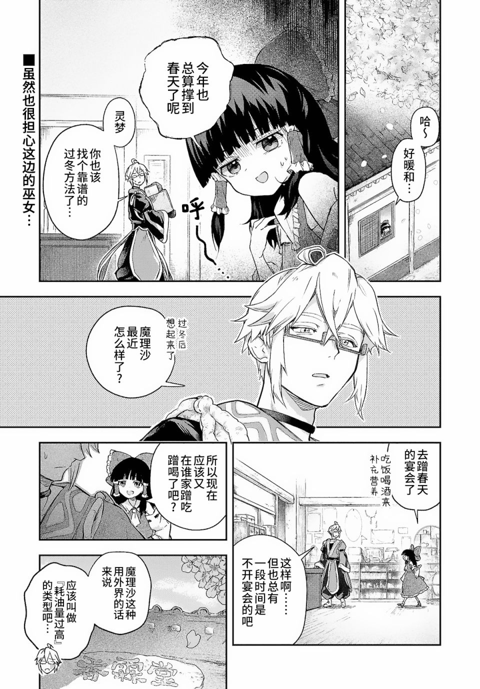 饿扁扁魔理沙的幸福饭菜漫画,第5话2图