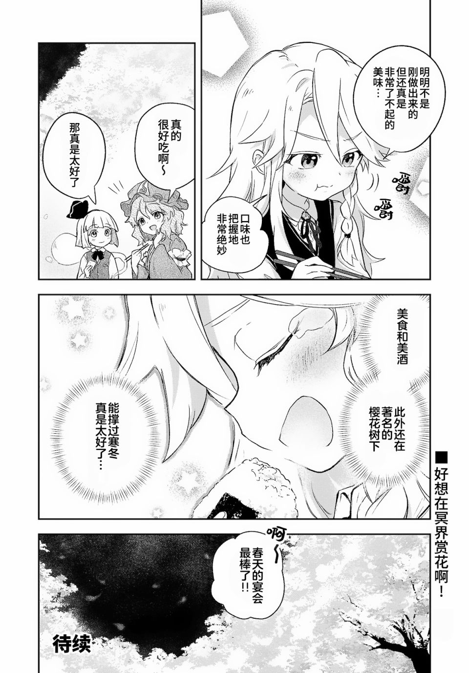 饿扁扁魔理沙的幸福饭菜漫画,第5话3图