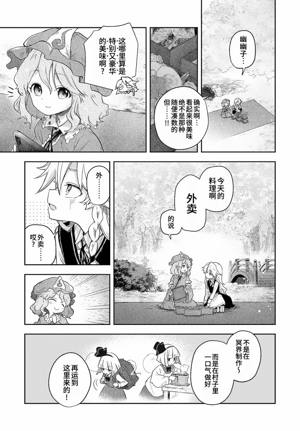 饿扁扁魔理沙的幸福饭菜漫画,第5话5图