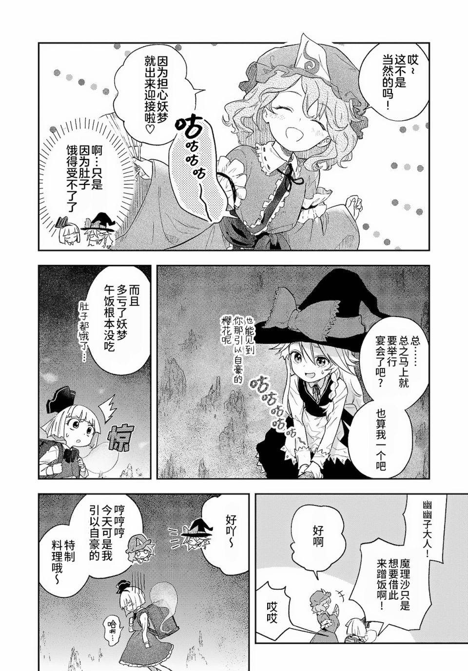 饿扁扁魔理沙的幸福饭菜漫画,第5话2图