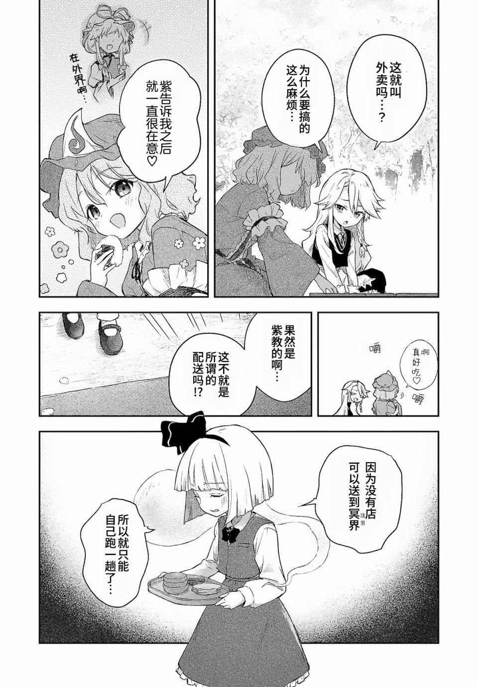 饿扁扁魔理沙的幸福饭菜漫画,第5话1图