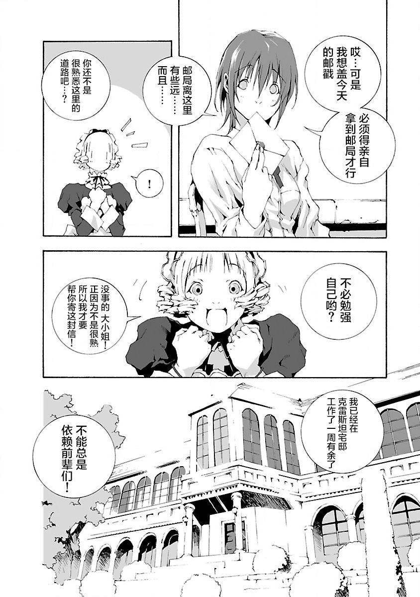 亲爱的艾米莉漫画,第6话1图