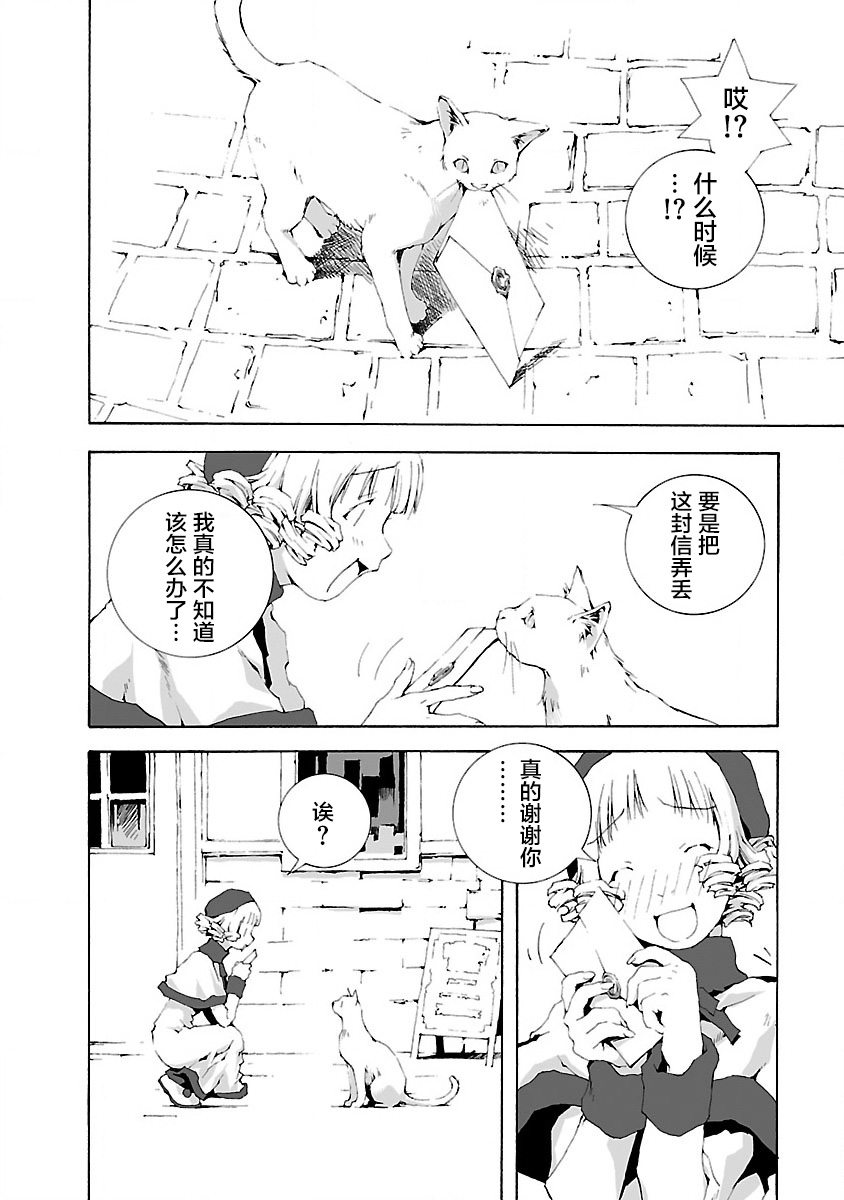 亲爱的艾米莉漫画,第6话5图