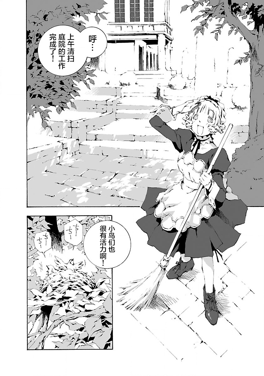 亲爱的艾米莉漫画,第6话2图