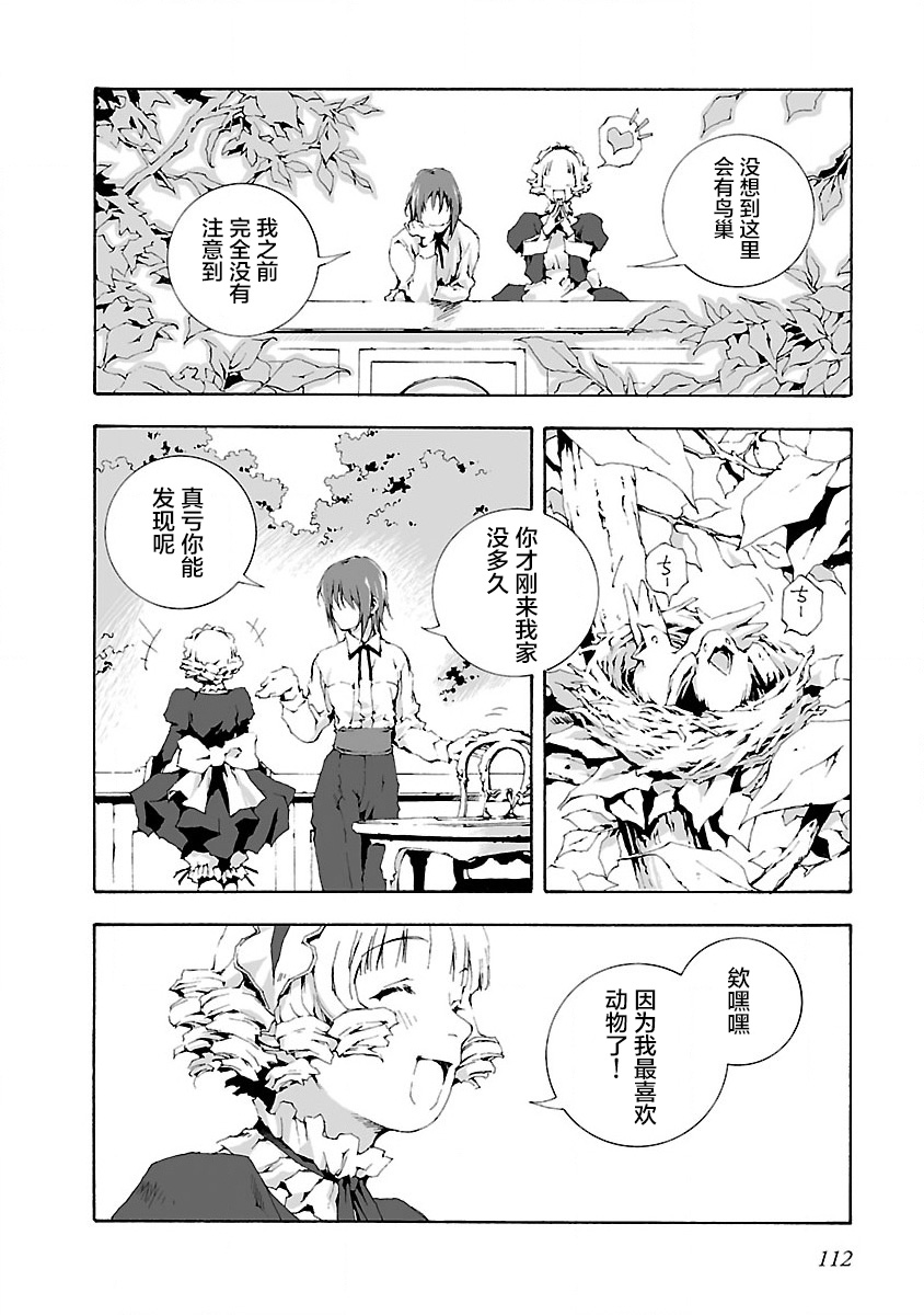 亲爱的艾米莉漫画,第6话4图