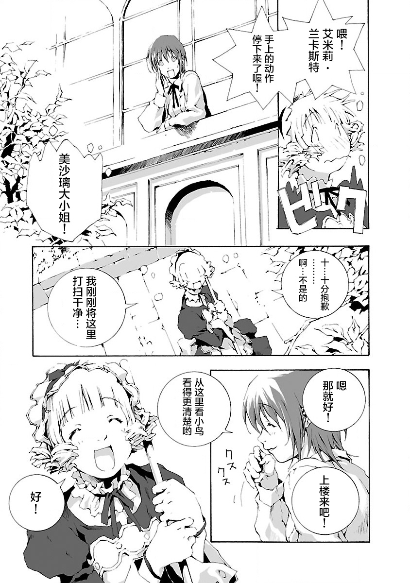 亲爱的艾米莉漫画,第6话3图