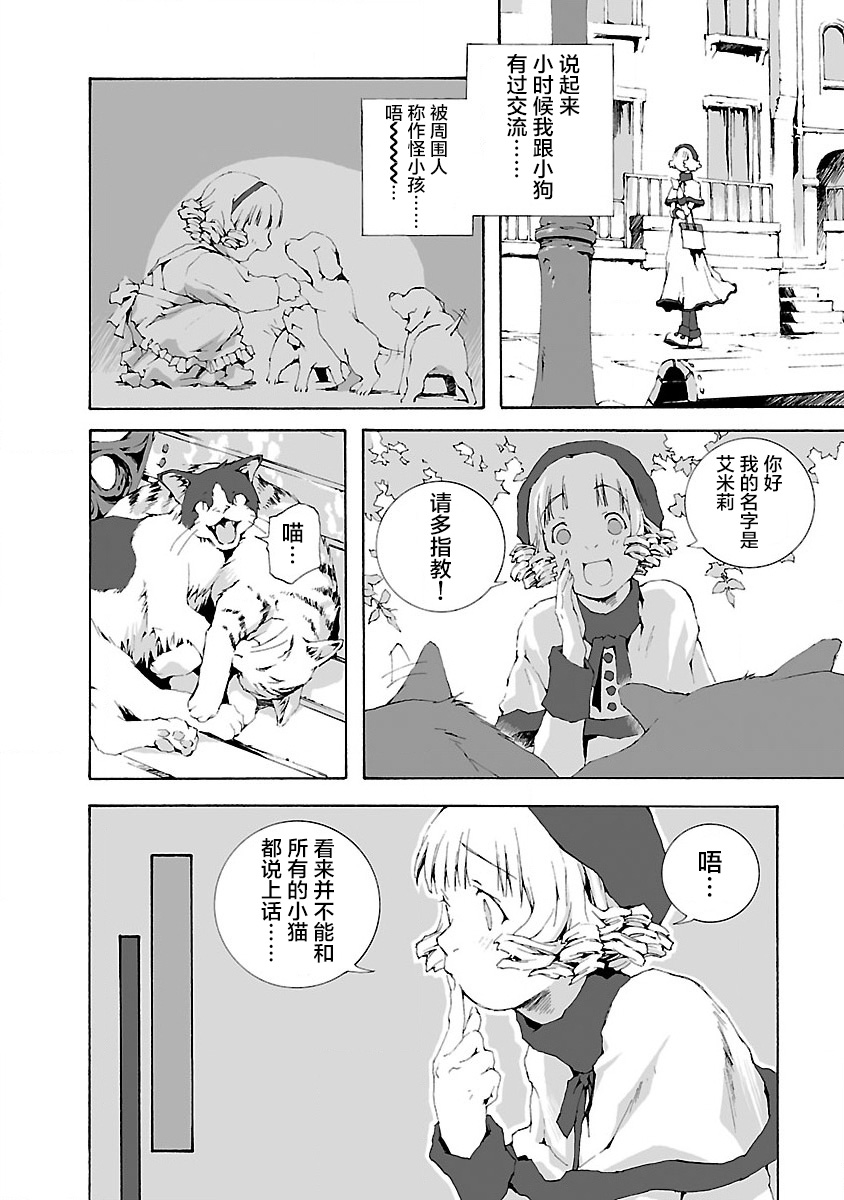 亲爱的艾米莉漫画,第6话2图