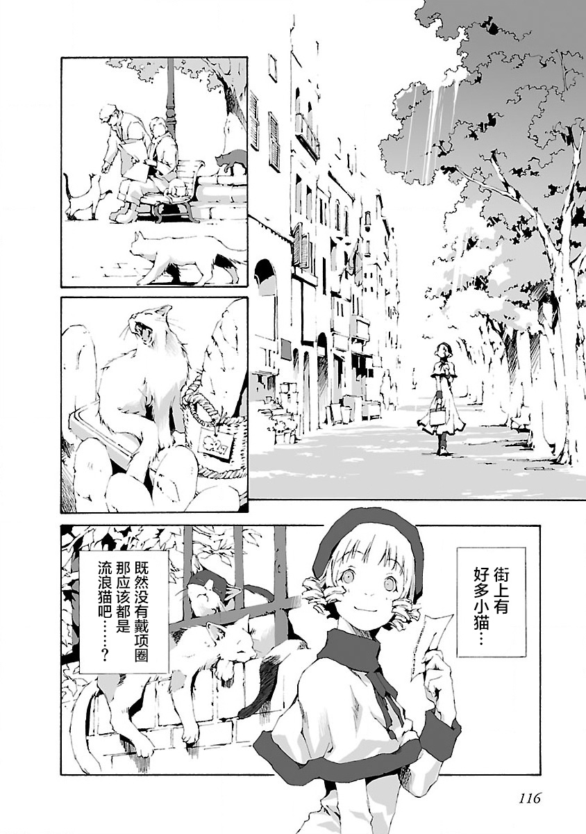 亲爱的艾米莉漫画,第6话3图