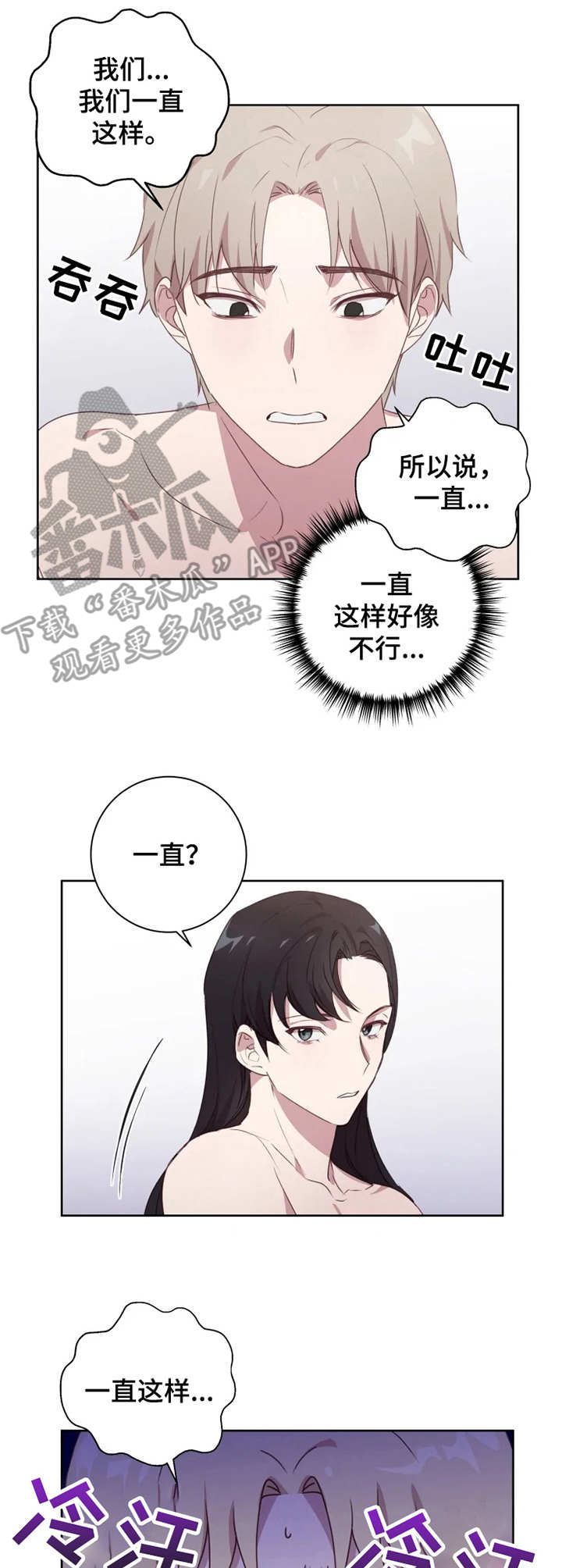 他的另一面漫画,第8章：磨磨唧唧2图