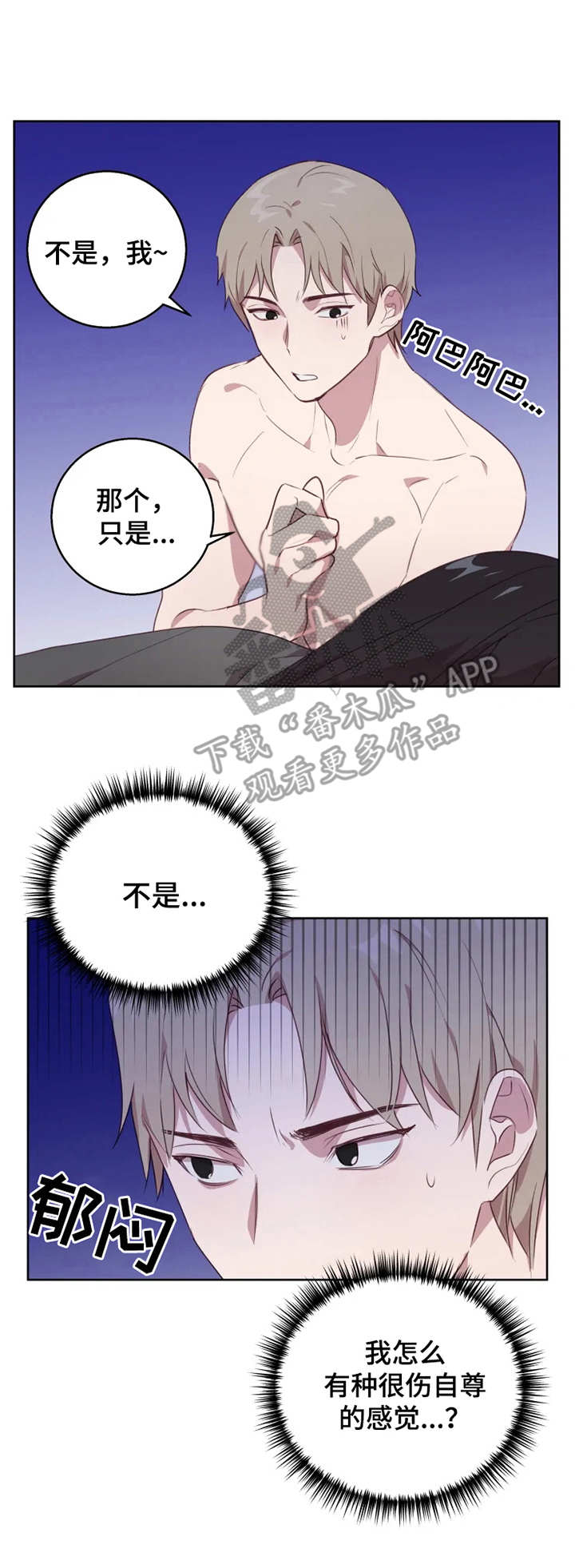 他的另一面漫画,第8章：磨磨唧唧5图