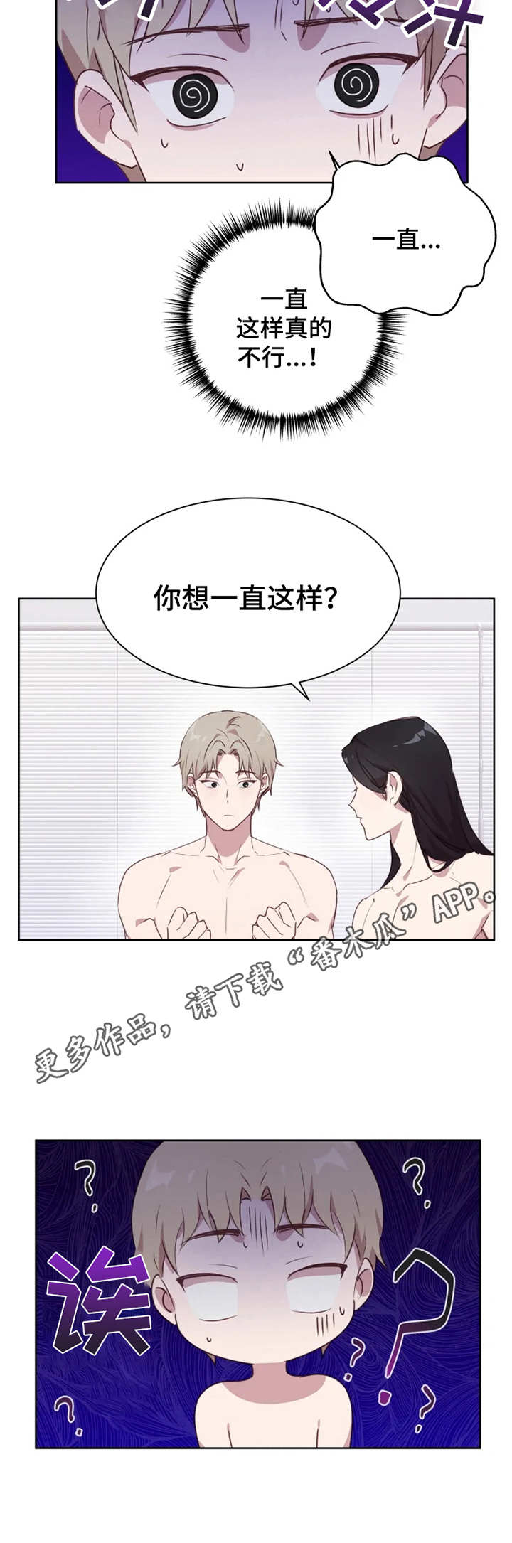 他的另一面漫画,第8章：磨磨唧唧3图