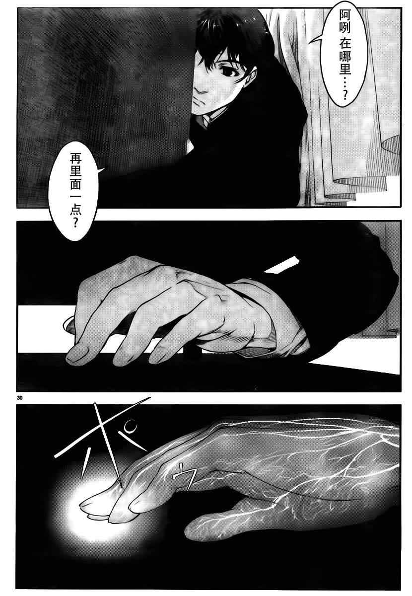 达尔文游戏漫画,第1话3图