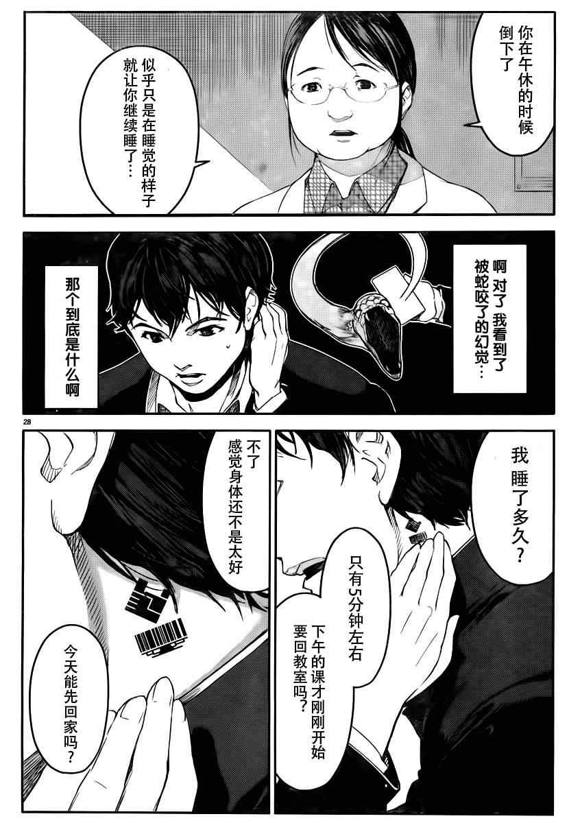 达尔文游戏漫画,第1话1图