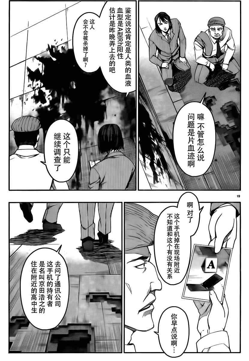 达尔文游戏漫画,第1话2图