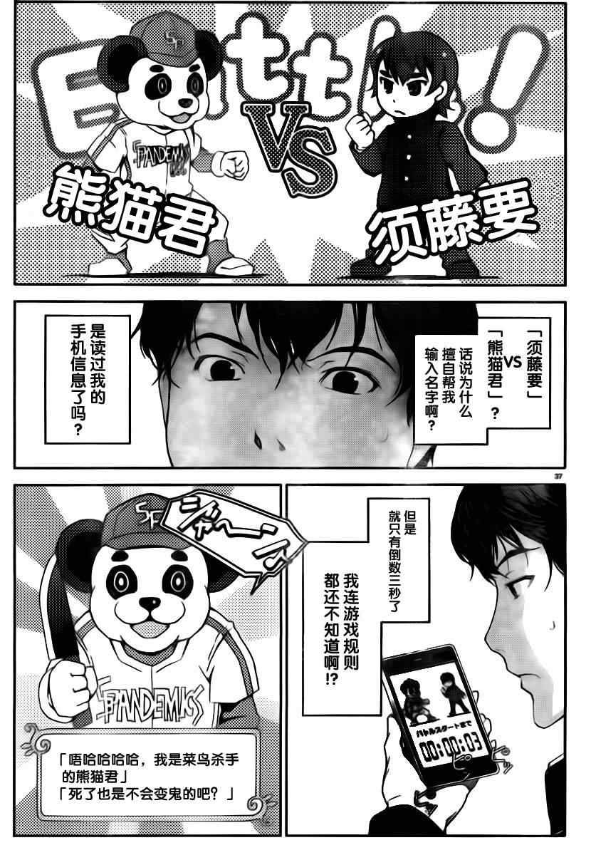 达尔文游戏漫画,第1话5图