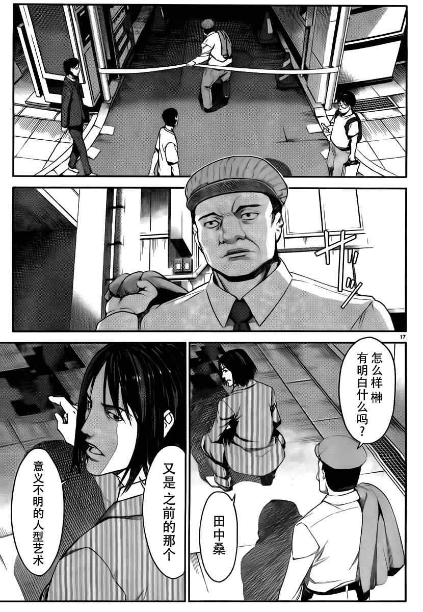 达尔文游戏漫画,第1话5图