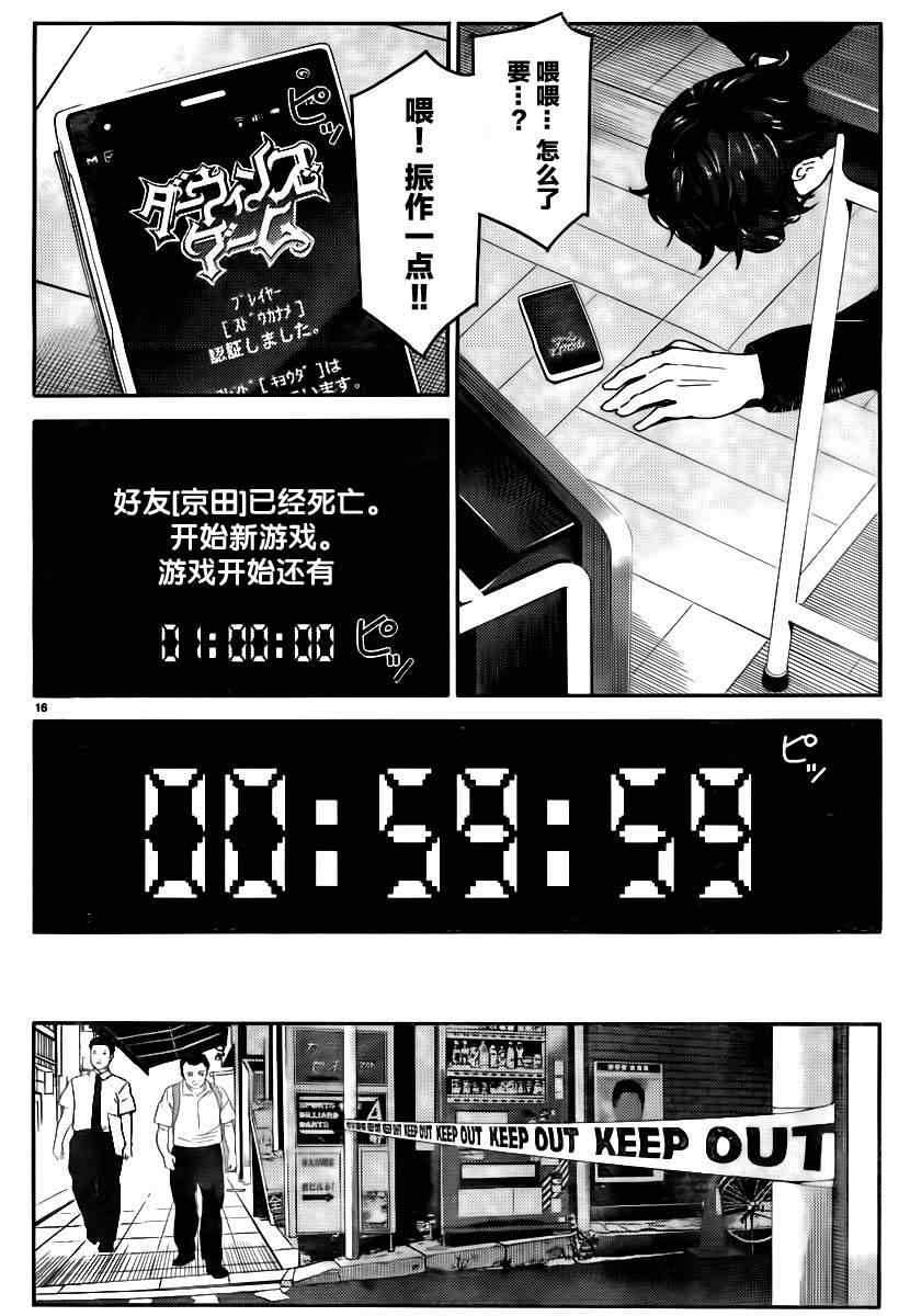 达尔文游戏漫画,第1话4图