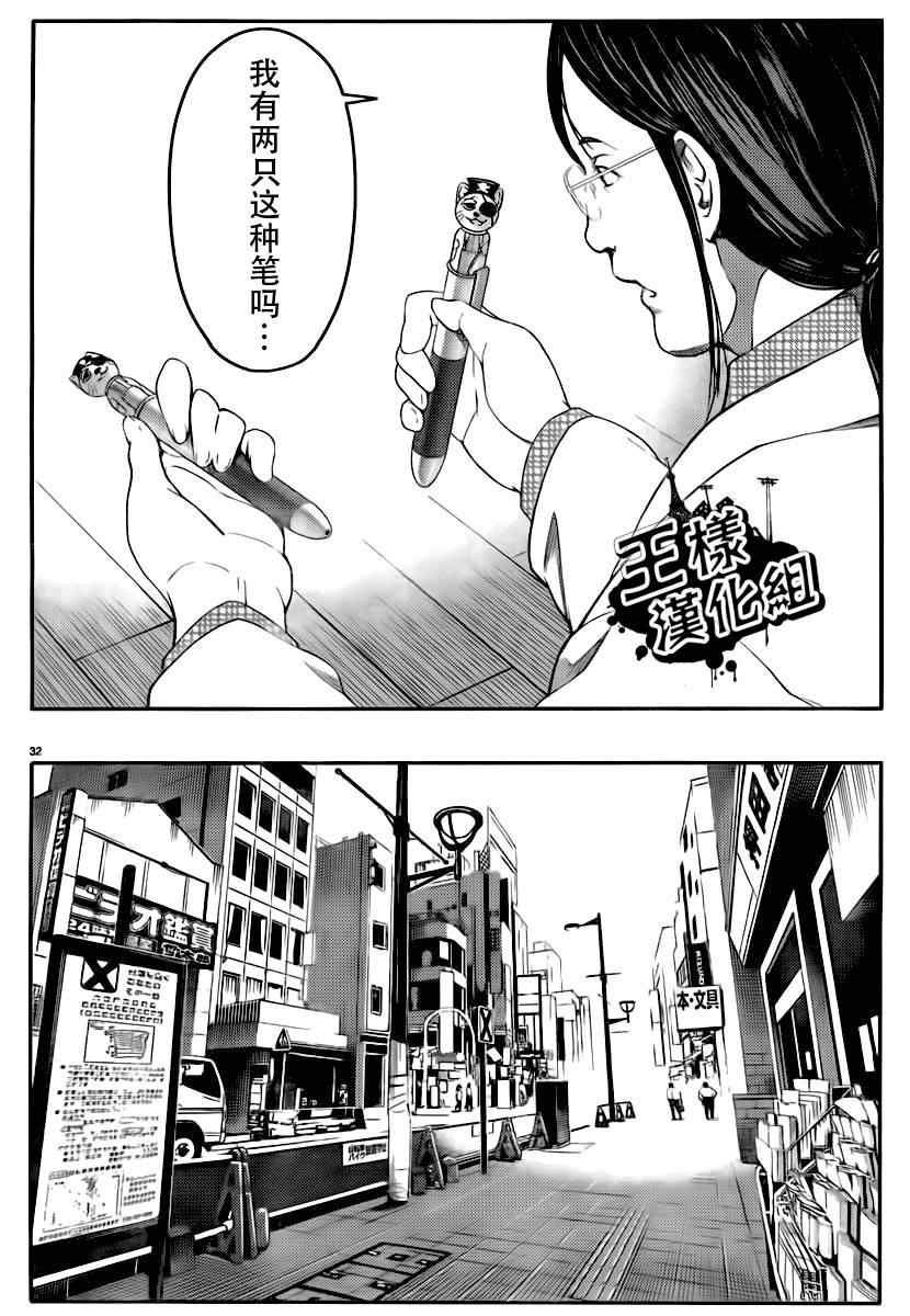 达尔文游戏漫画,第1话5图