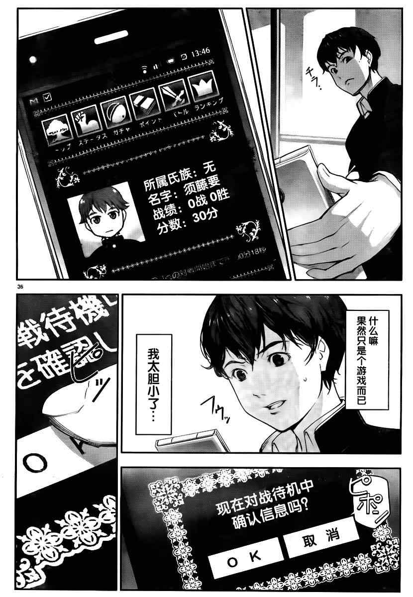 达尔文游戏漫画,第1话4图