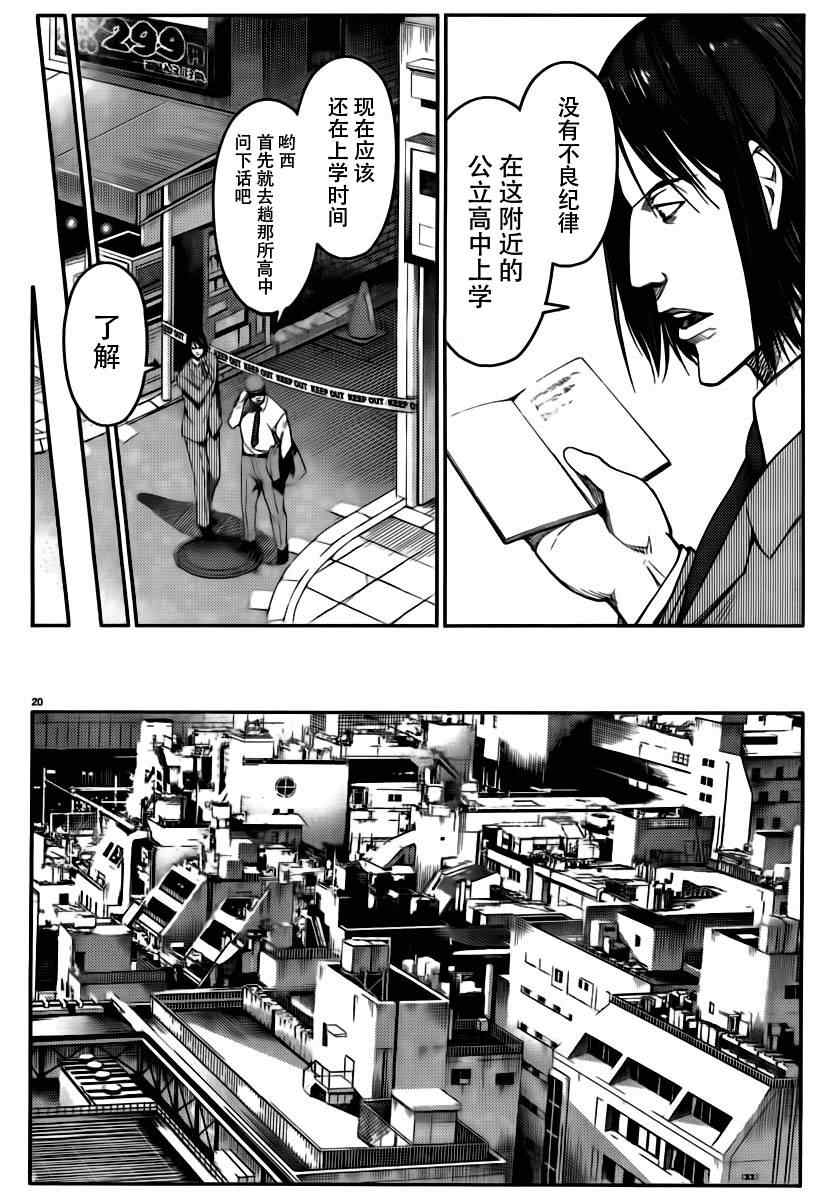 达尔文游戏漫画,第1话3图