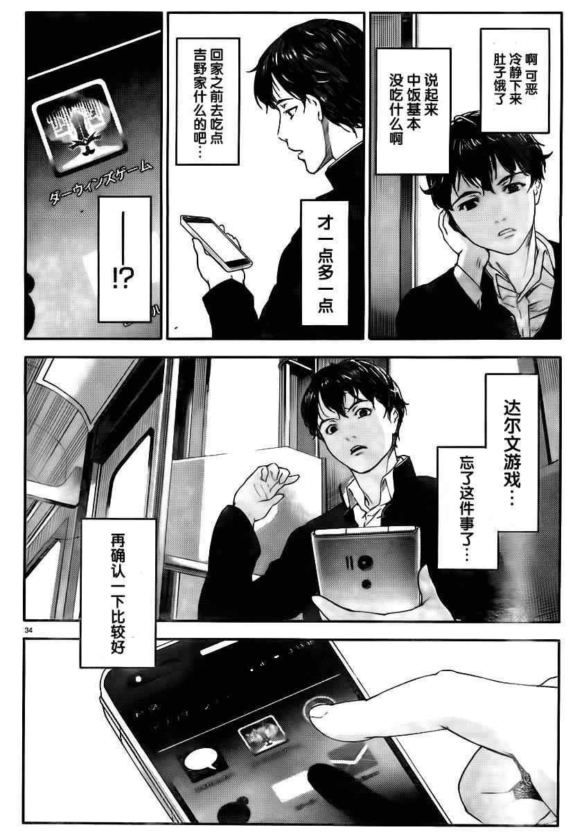 达尔文游戏漫画,第1话2图