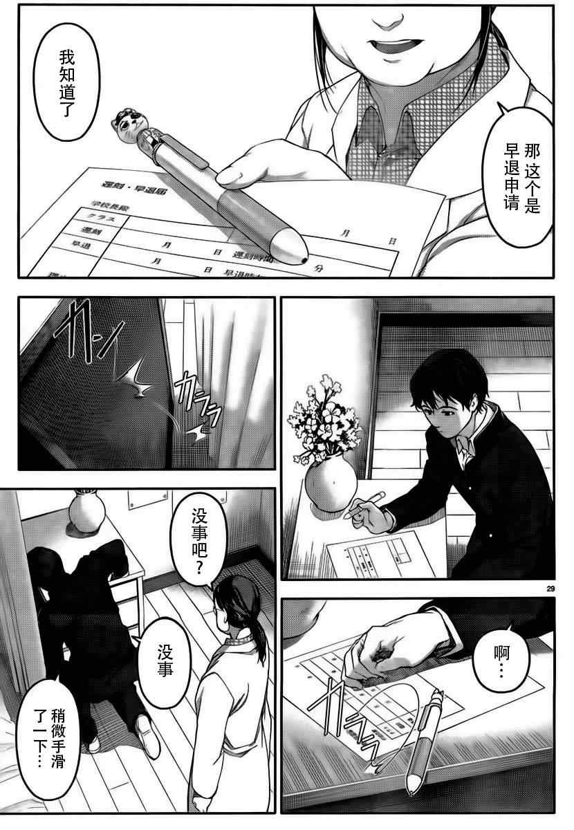 达尔文游戏漫画,第1话2图