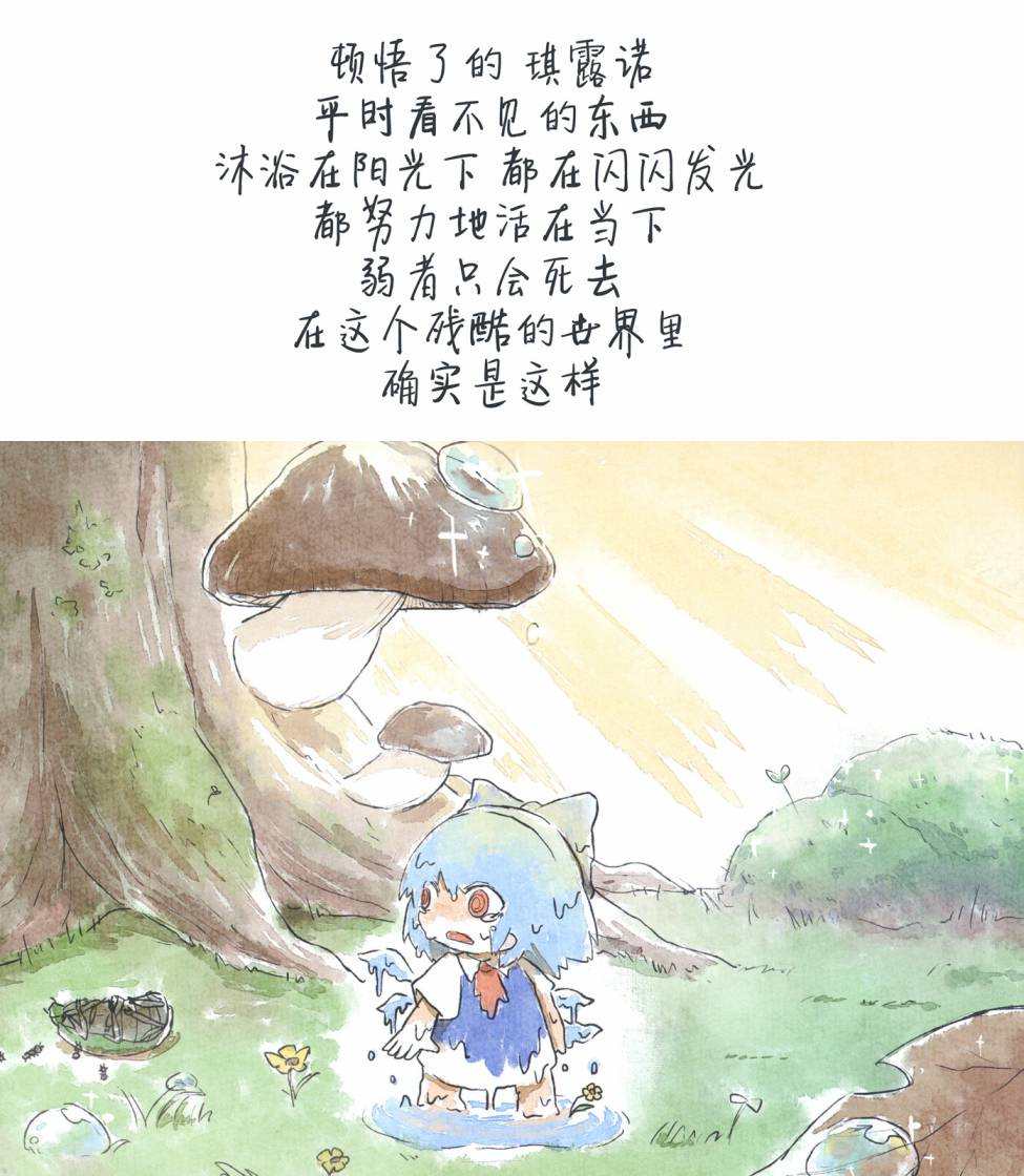 焦躁的琪露诺漫画,第1话5图