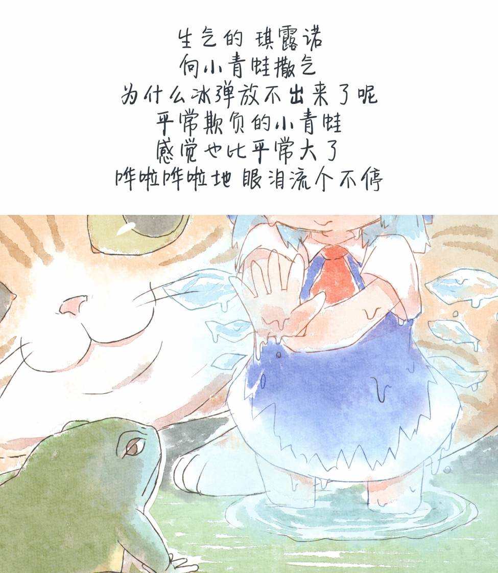 焦躁的琪露诺漫画,第1话1图