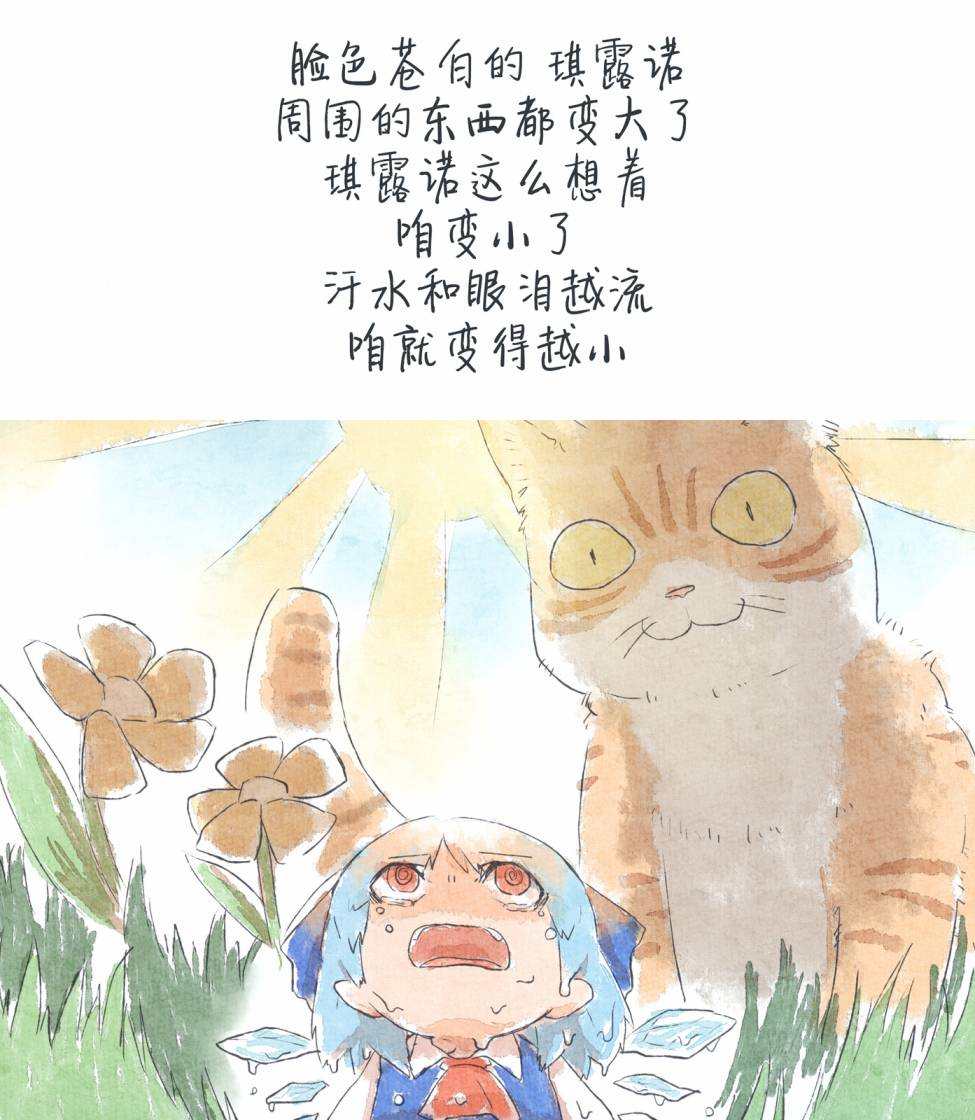 焦躁的琪露诺漫画,第1话2图