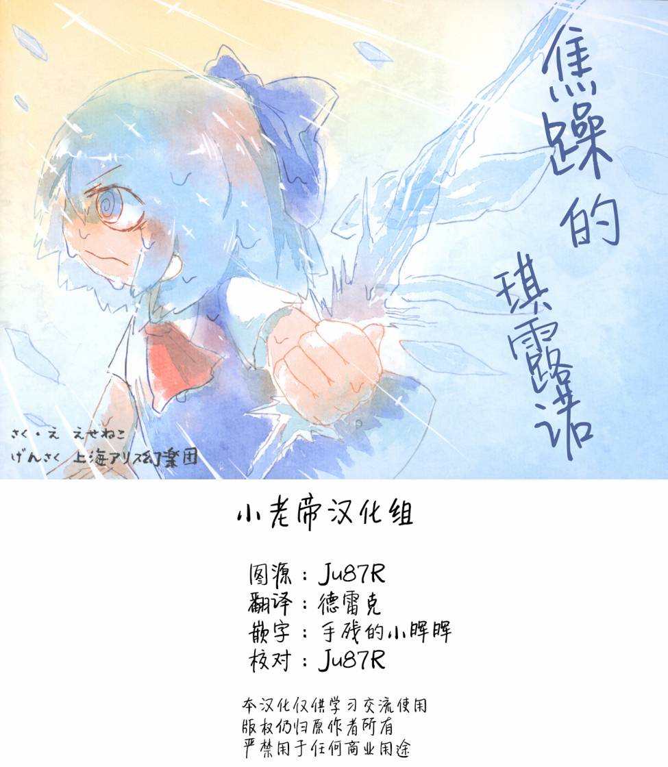 焦躁的琪露诺漫画,第1话1图