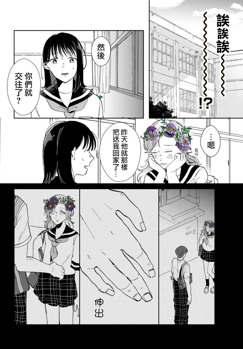 花言叶语漫画,第3话3图