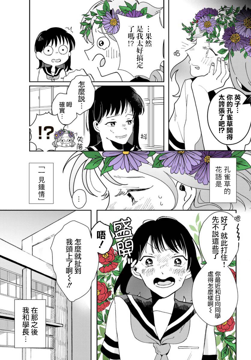 花言叶语漫画,第3话3图