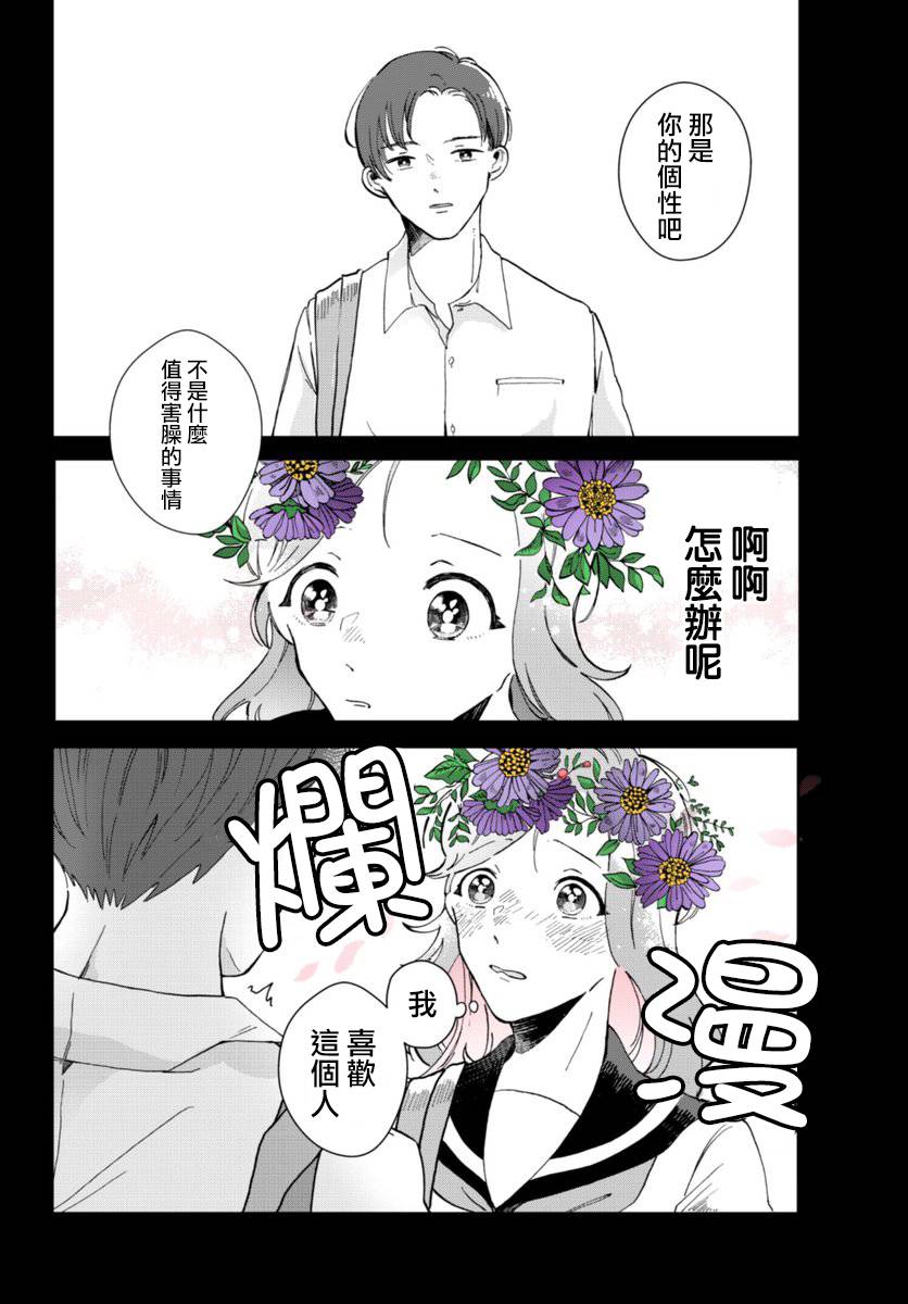 花言叶语漫画,第3话2图