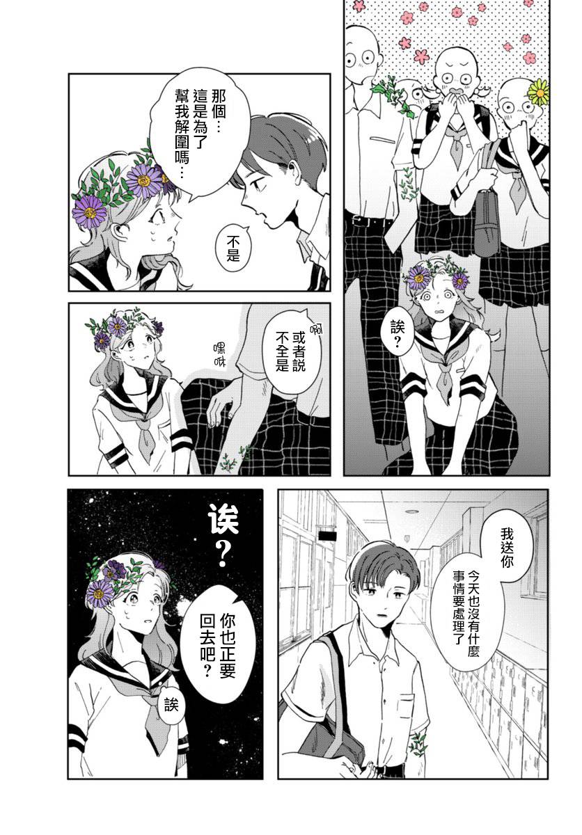 花言叶语漫画,第3话2图