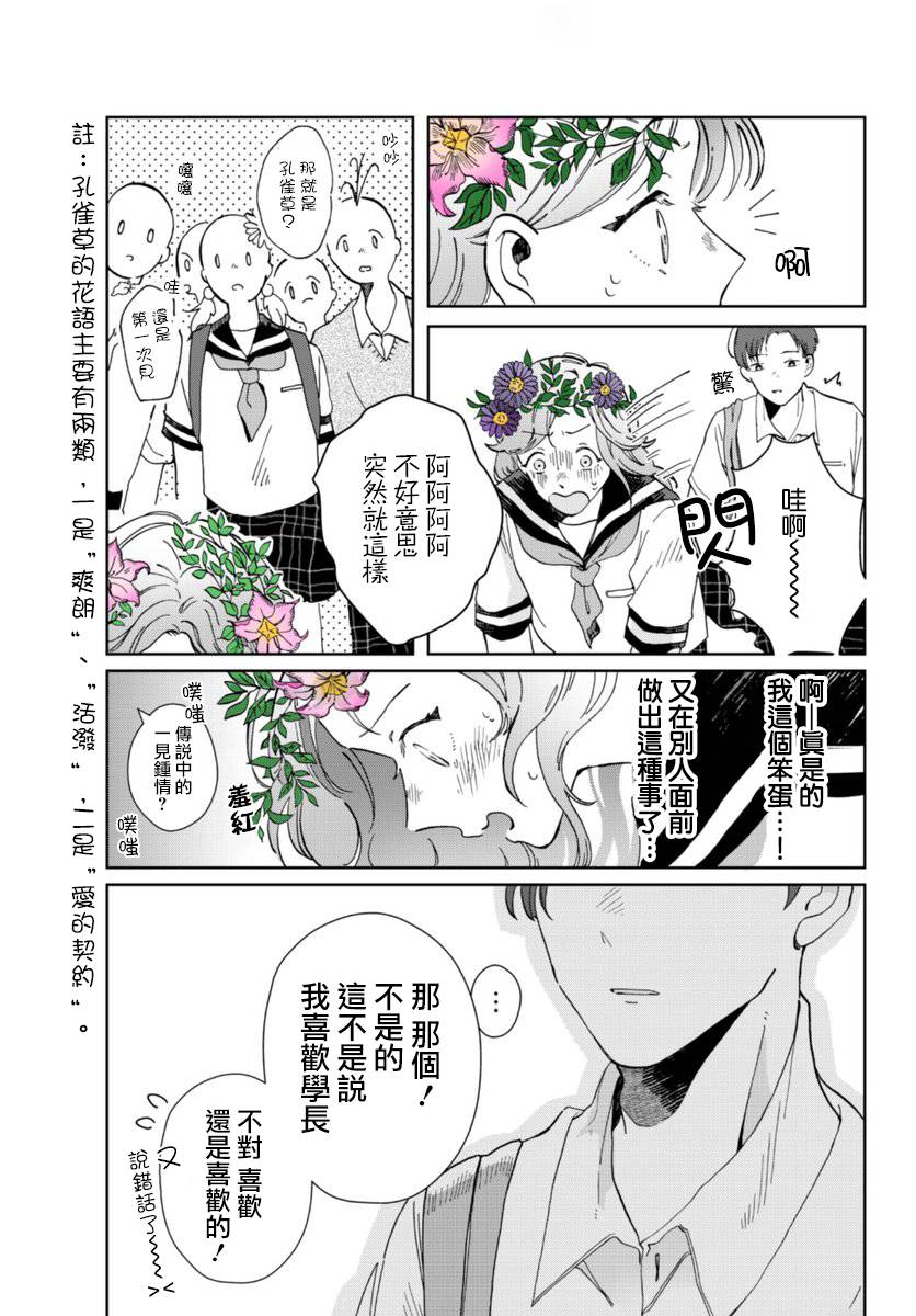 花言叶语漫画,第3话5图