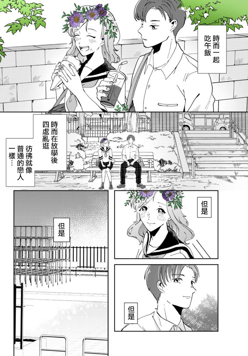 花言叶语漫画,第3话4图