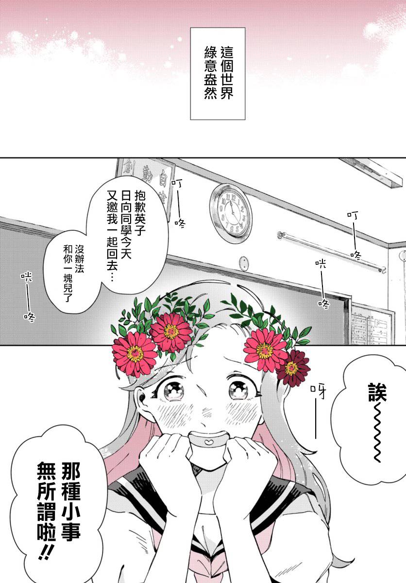 花言叶语漫画,第3话1图