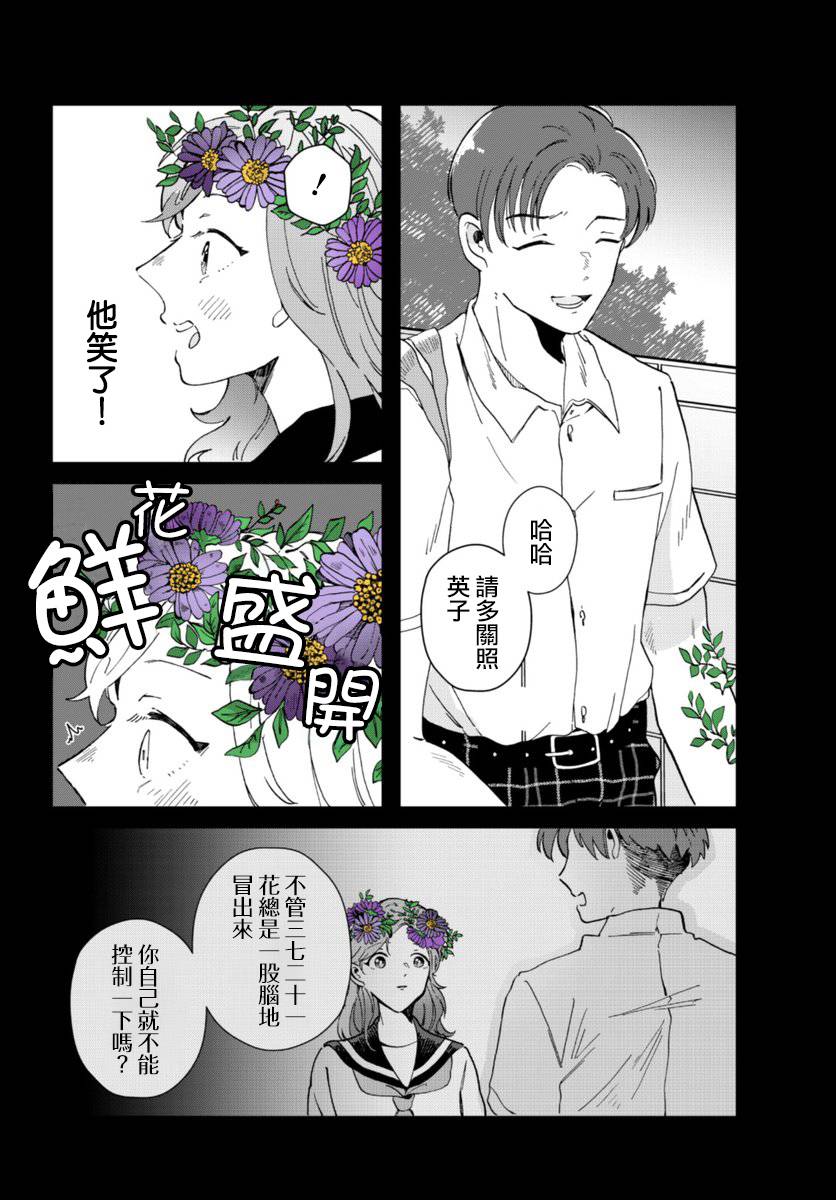 花言叶语漫画,第3话5图