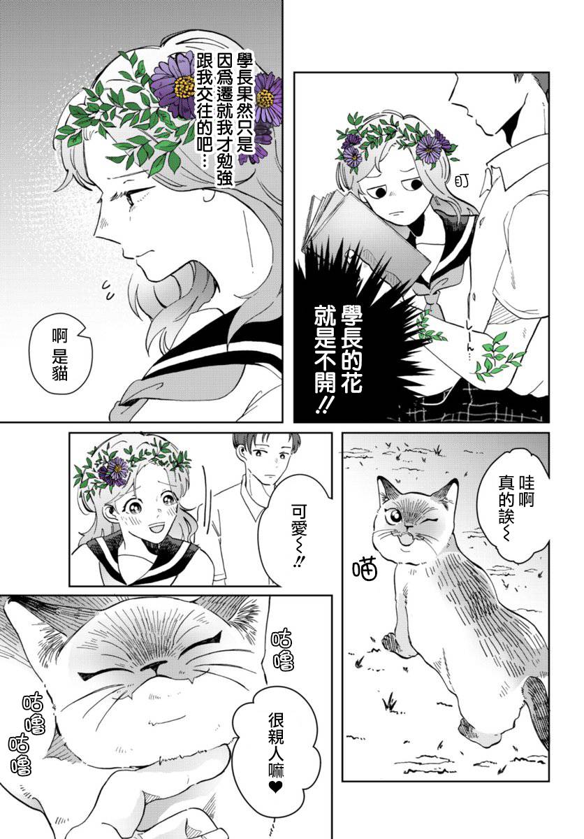 花言叶语漫画,第3话5图