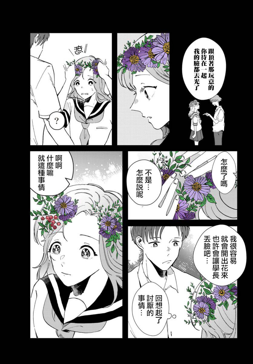 花言叶语漫画,第3话1图