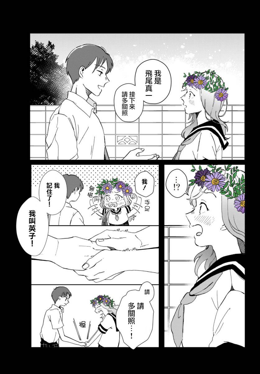 花言叶语漫画,第3话4图