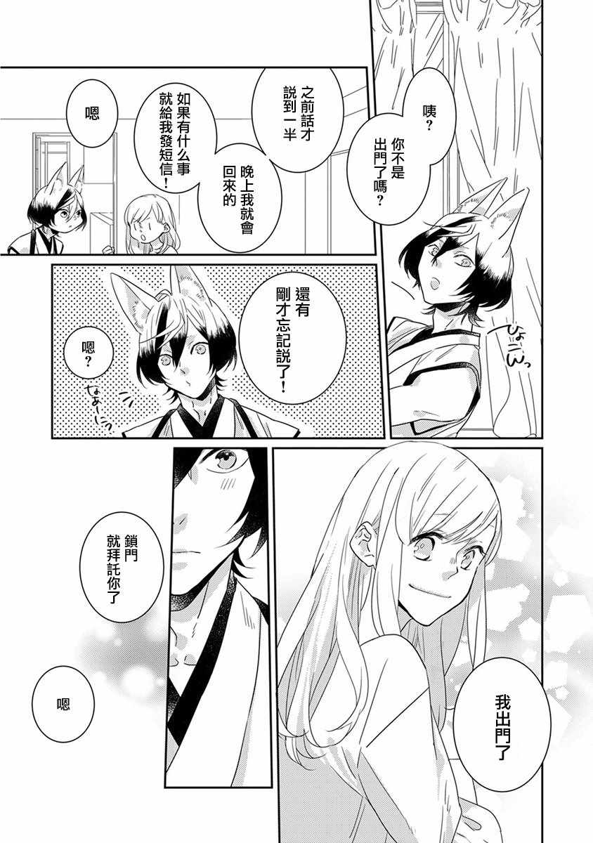 鬼宅里生活有讲究漫画,第10话1图